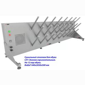 Купить Сушильный стеллаж для обуви SL1 Вираж эконом горизонтальный (на 12 пар) в Ульяновске 