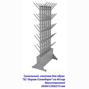 Купить Сушильный стеллаж для обуви SL1 Вираж-стандарт на 40 пар 2020х1250х515 мм в Ульяновске 