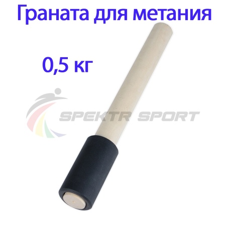 Купить Граната для метания тренировочная 0,5 кг в Ульяновске 