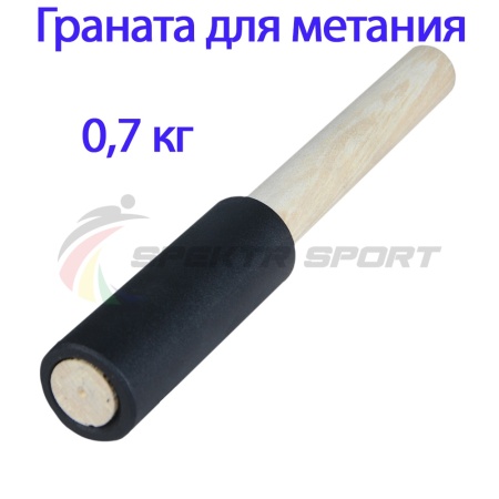 Купить Граната для метания тренировочная 0,7 кг в Ульяновске 